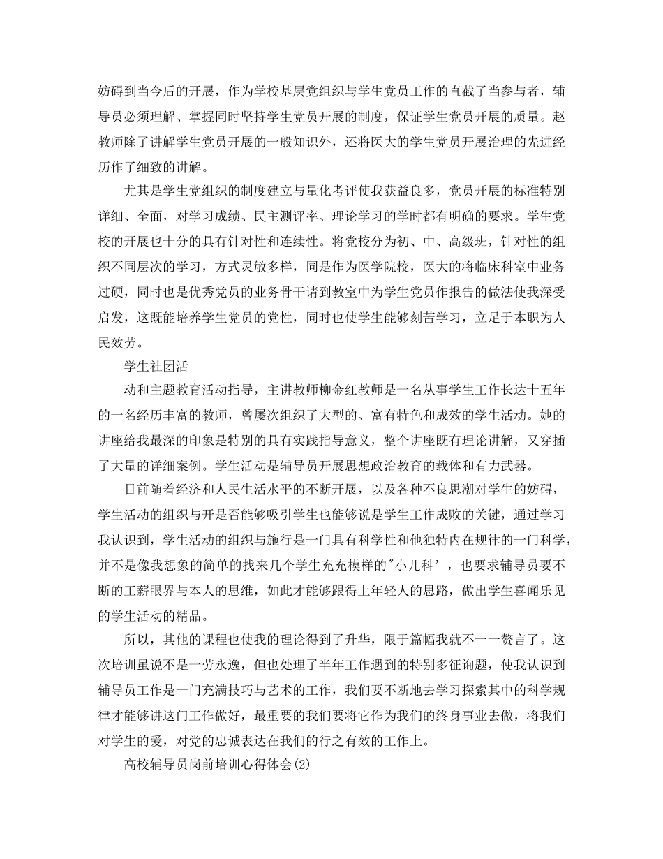 高校辅导员岗前培训参考心得体会参考范文 _第3页