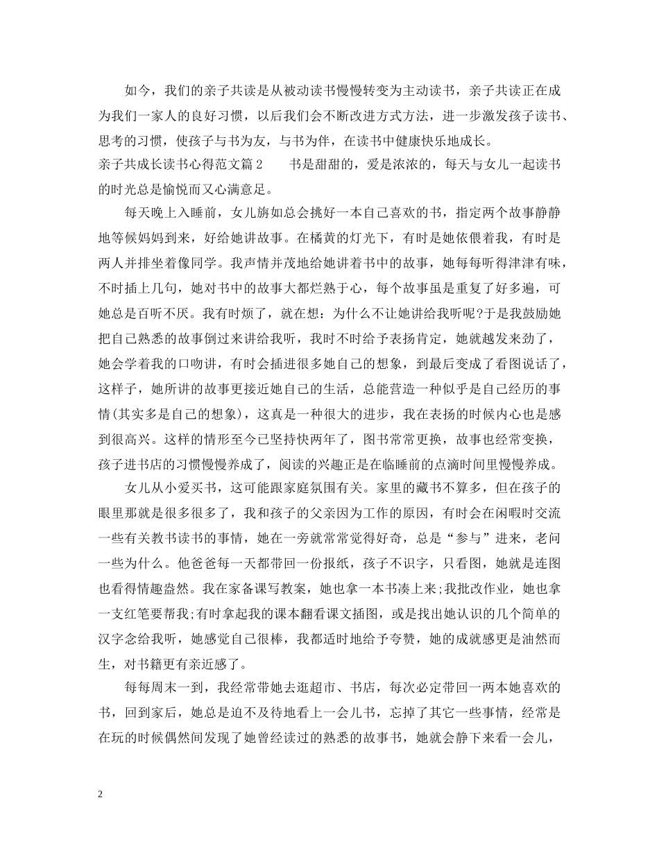 亲子共成长读书心得体会3篇 _第2页