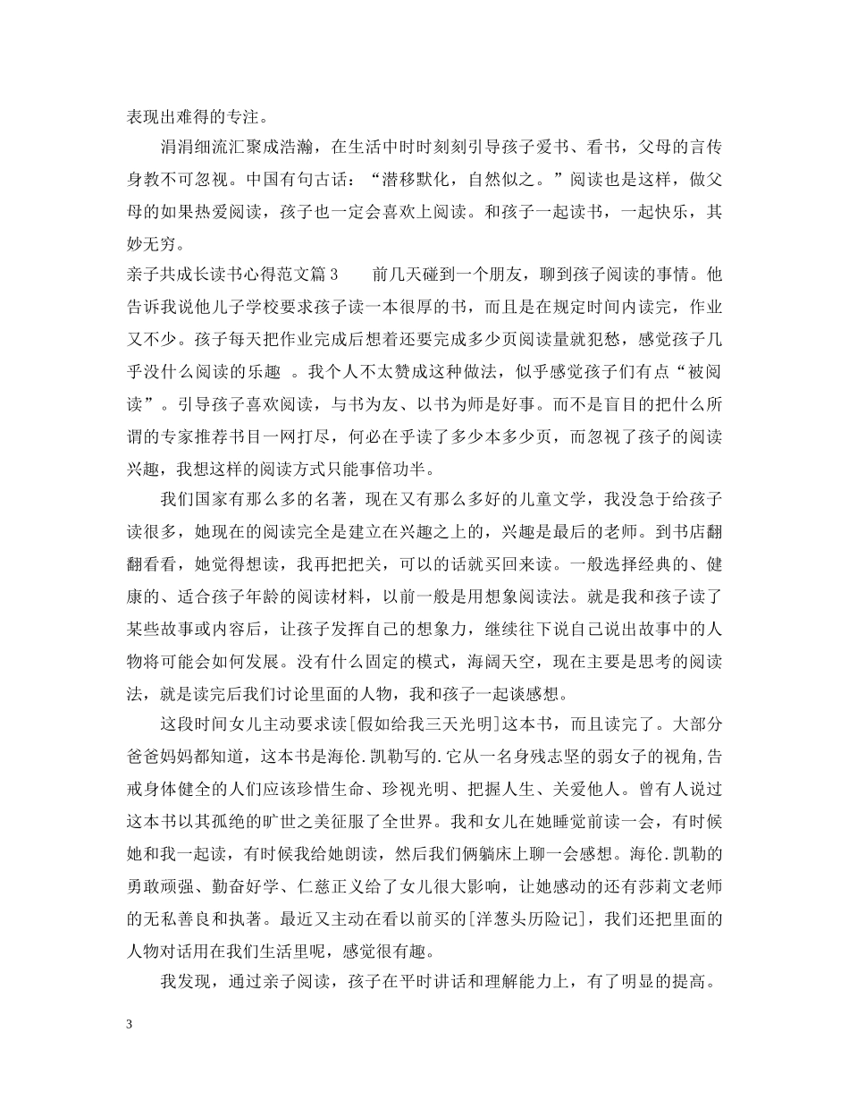 亲子共成长读书心得体会3篇 _第3页