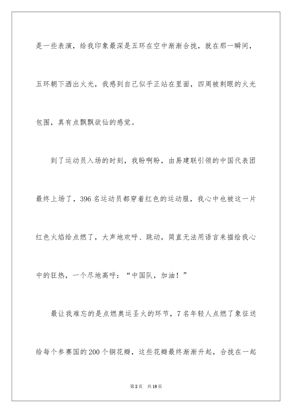 2024叙事作文_170_第2页