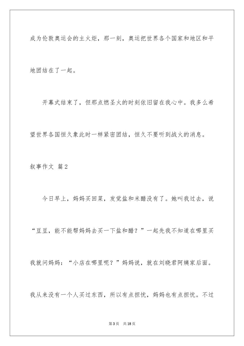 2024叙事作文_170_第3页