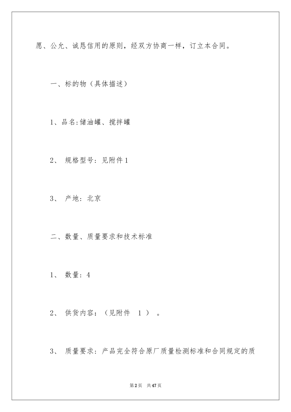 2024加工合同_17_第2页