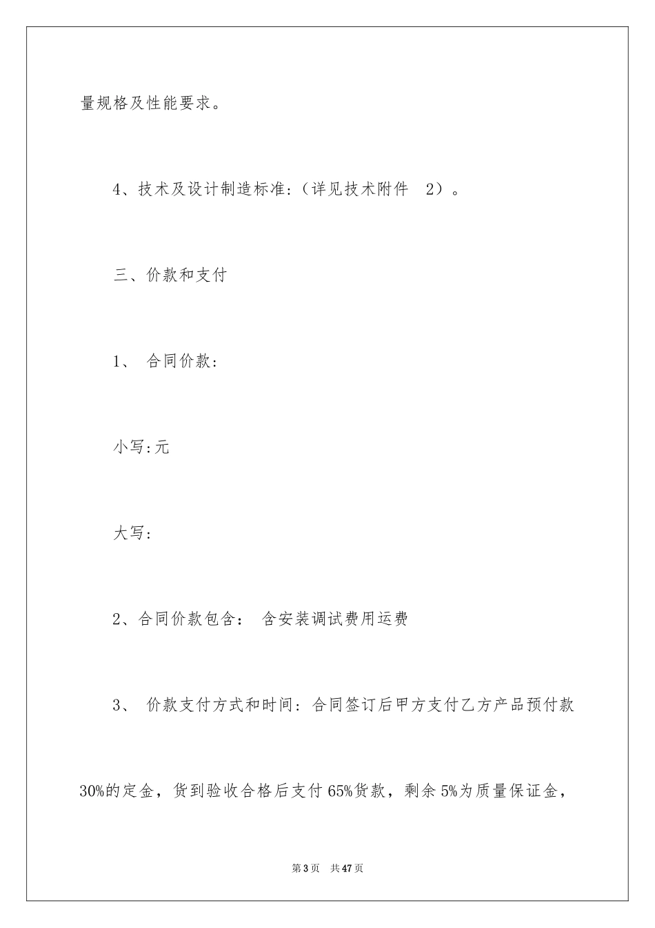 2024加工合同_17_第3页