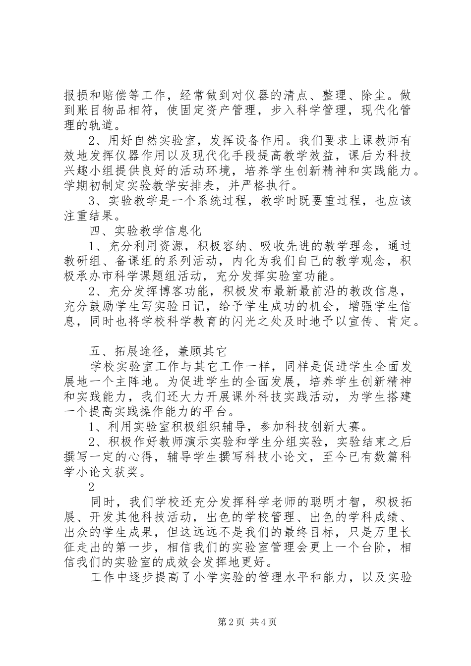 学校实验室工作总结（2篇） _第2页
