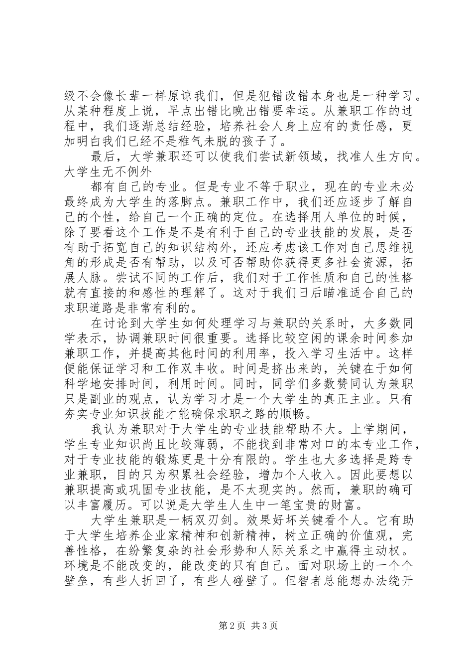 有关校运动会的感想_第2页