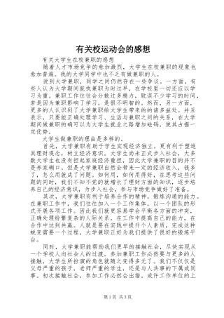 有关校运动会的感想