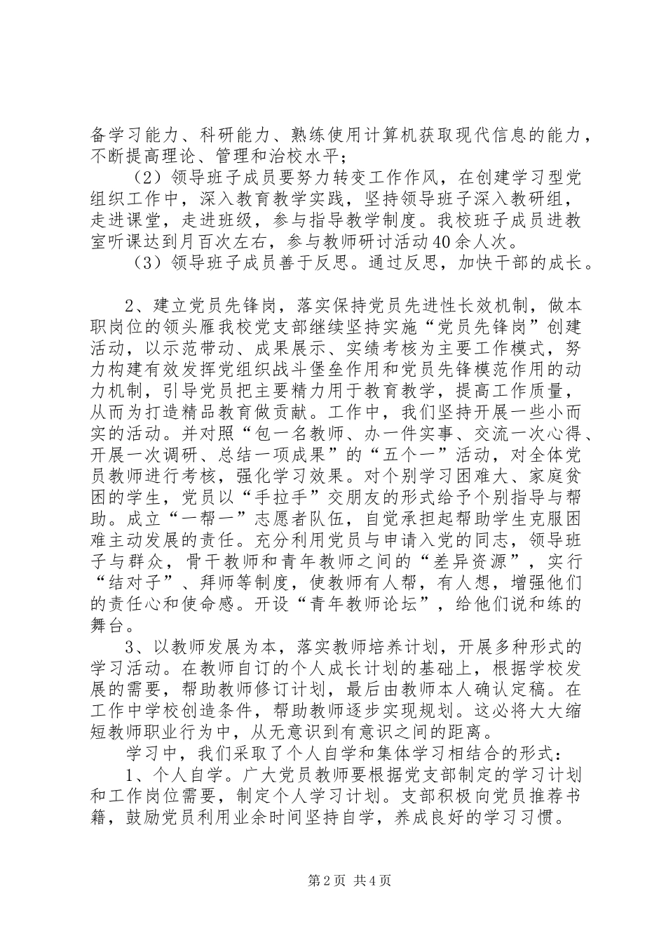 学习型党组织总结汇报材料 _第2页