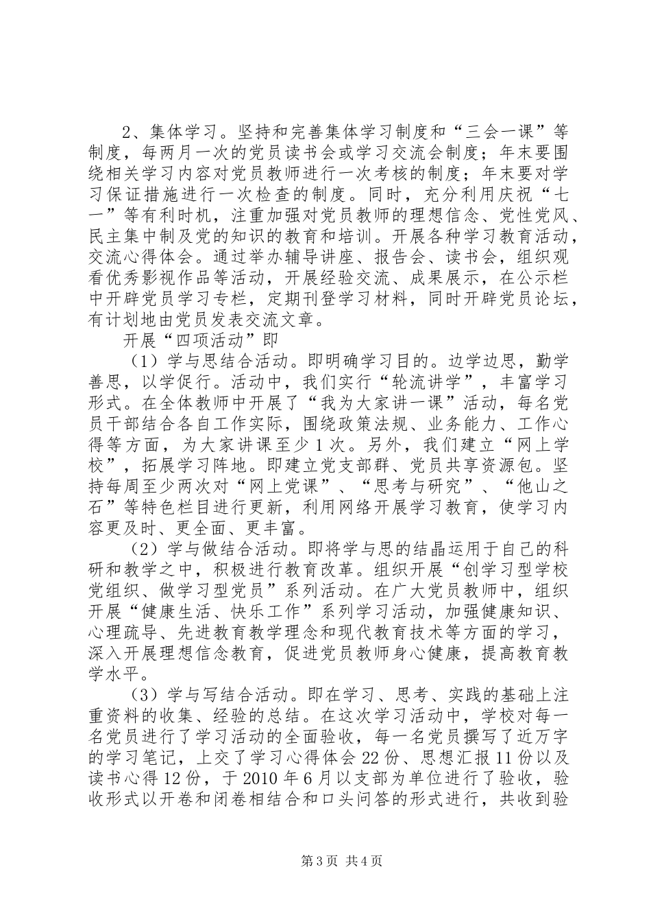 学习型党组织总结汇报材料 _第3页