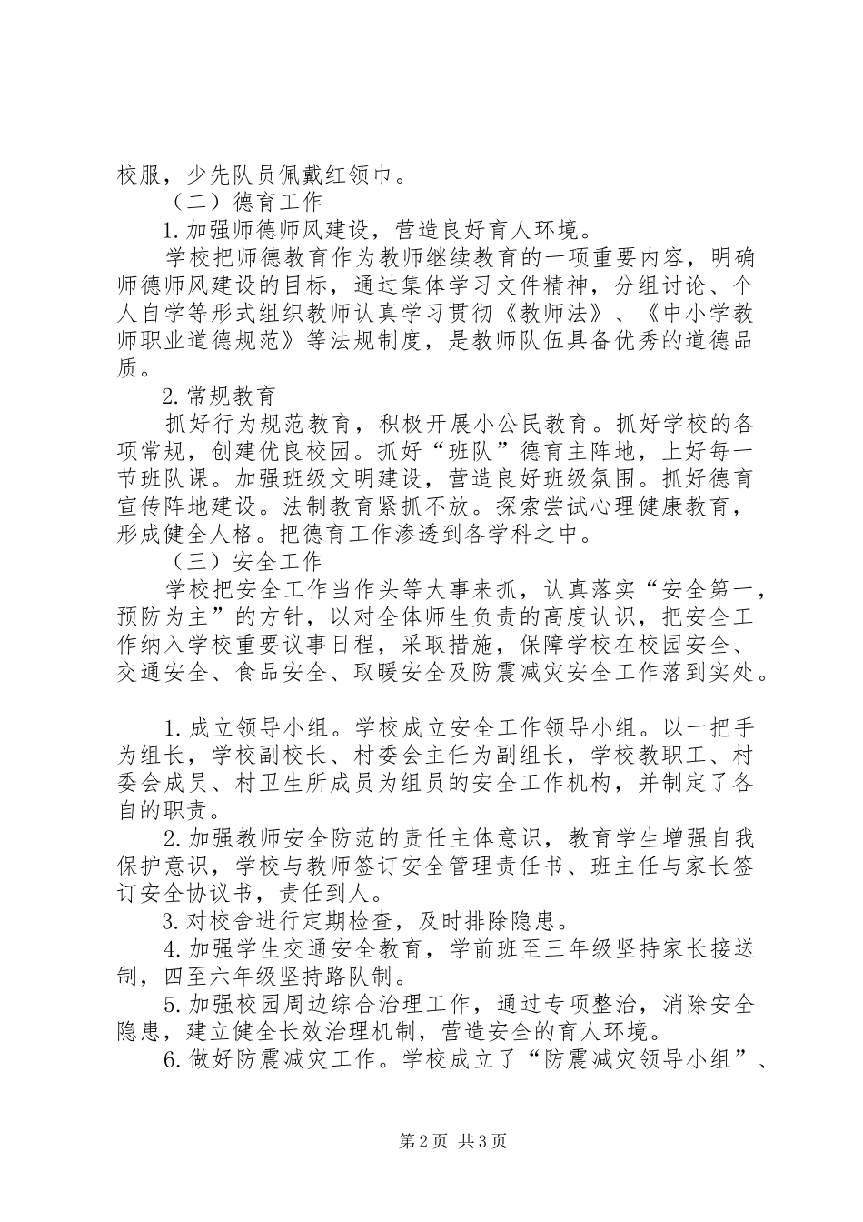 学校督查工作总结范文 _第2页