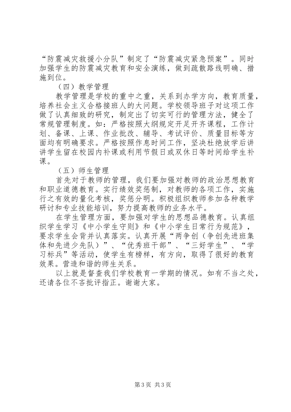 学校督查工作总结范文 _第3页