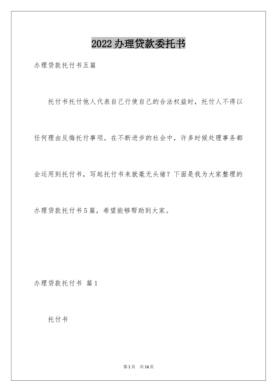 2024办理贷款委托书_6_第1页