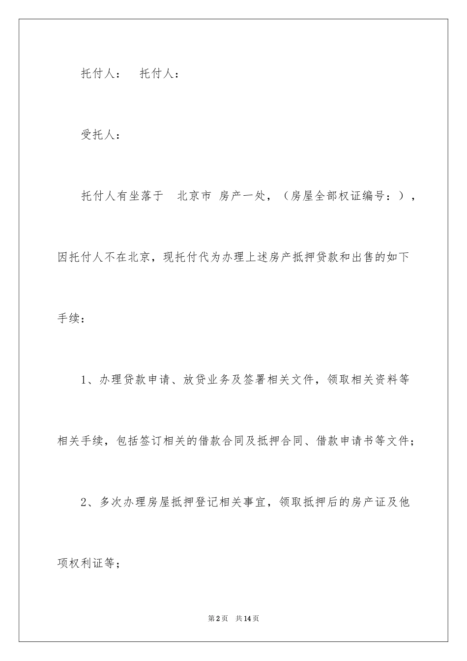 2024办理贷款委托书_6_第2页