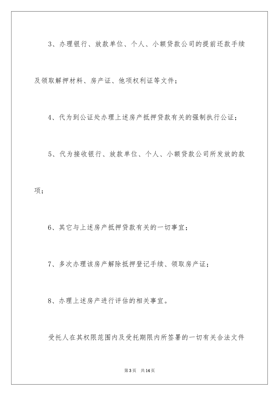 2024办理贷款委托书_6_第3页