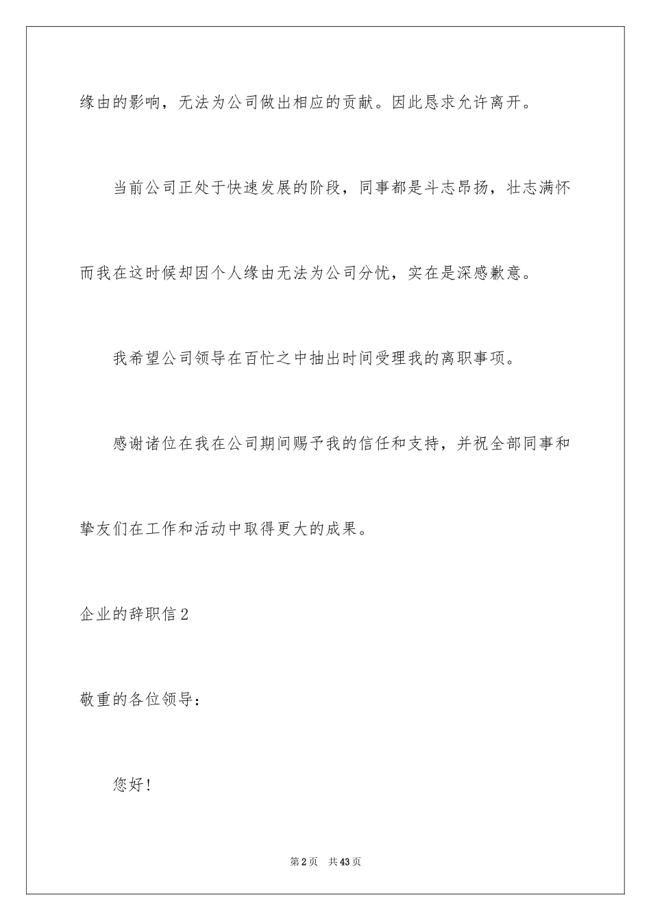 2024企业的辞职信_第2页