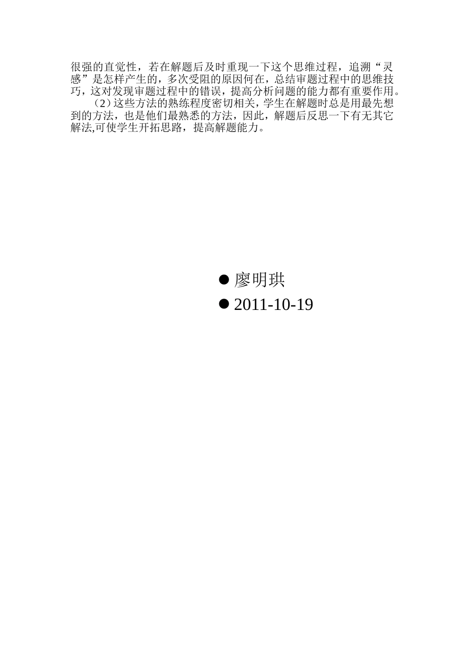 谈数学解题的规范_第2页