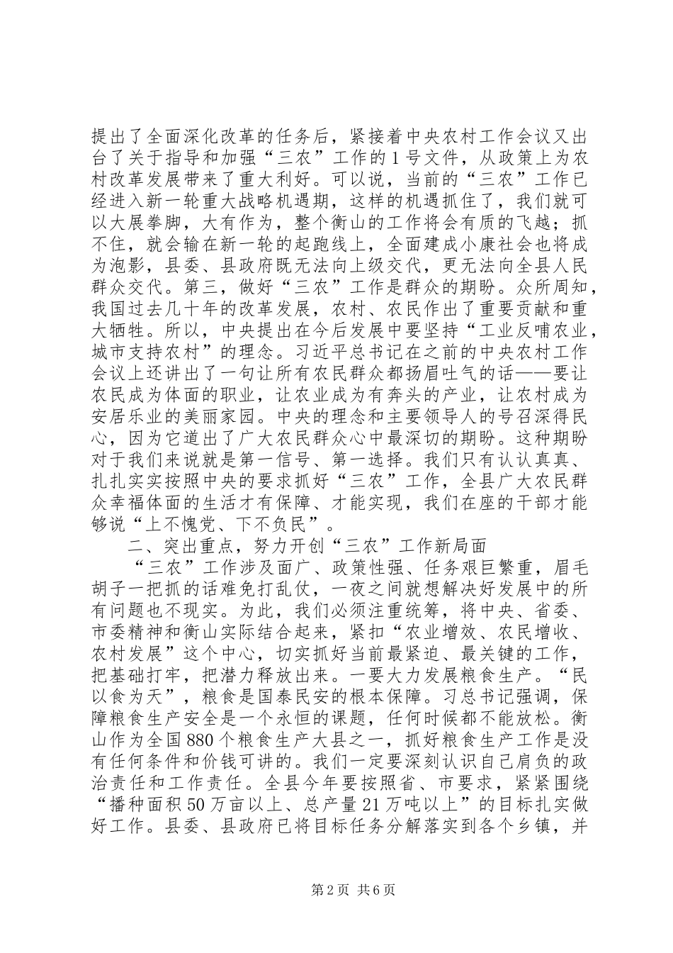 县委农业农村工作会议上的讲话发言_第2页