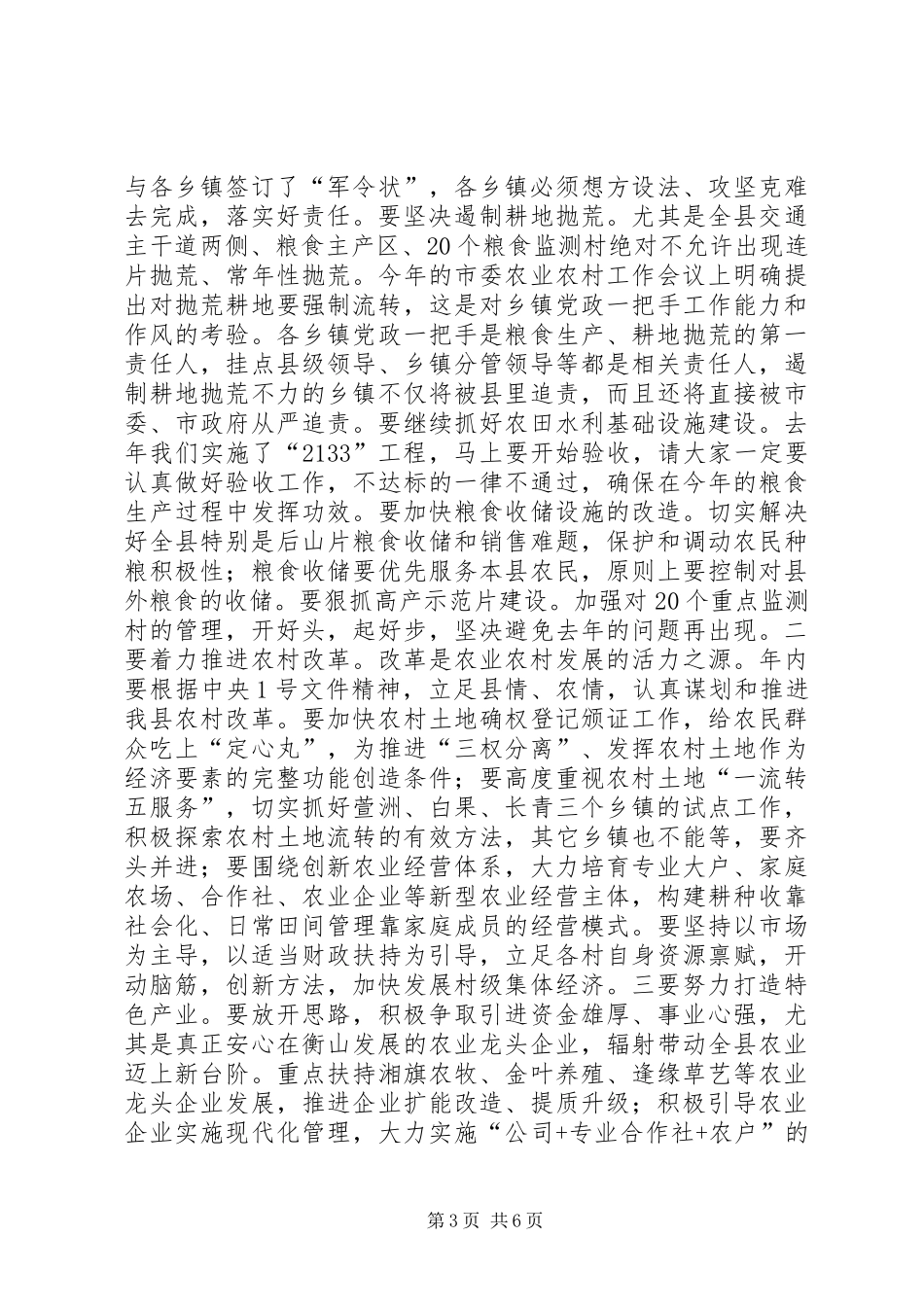 县委农业农村工作会议上的讲话发言_第3页