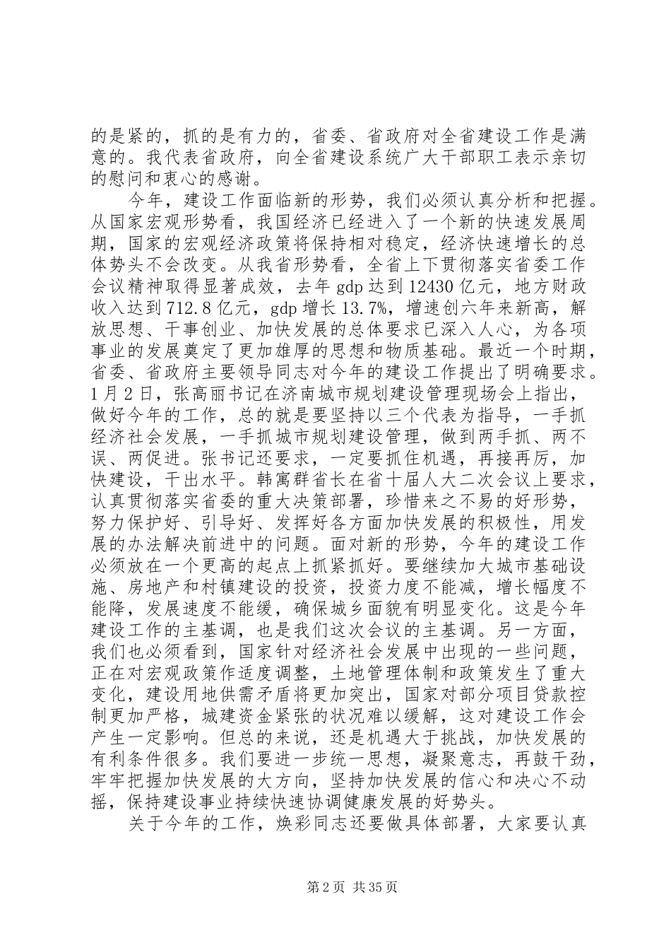 领导在城市建设工作会议上讲话发言_第2页
