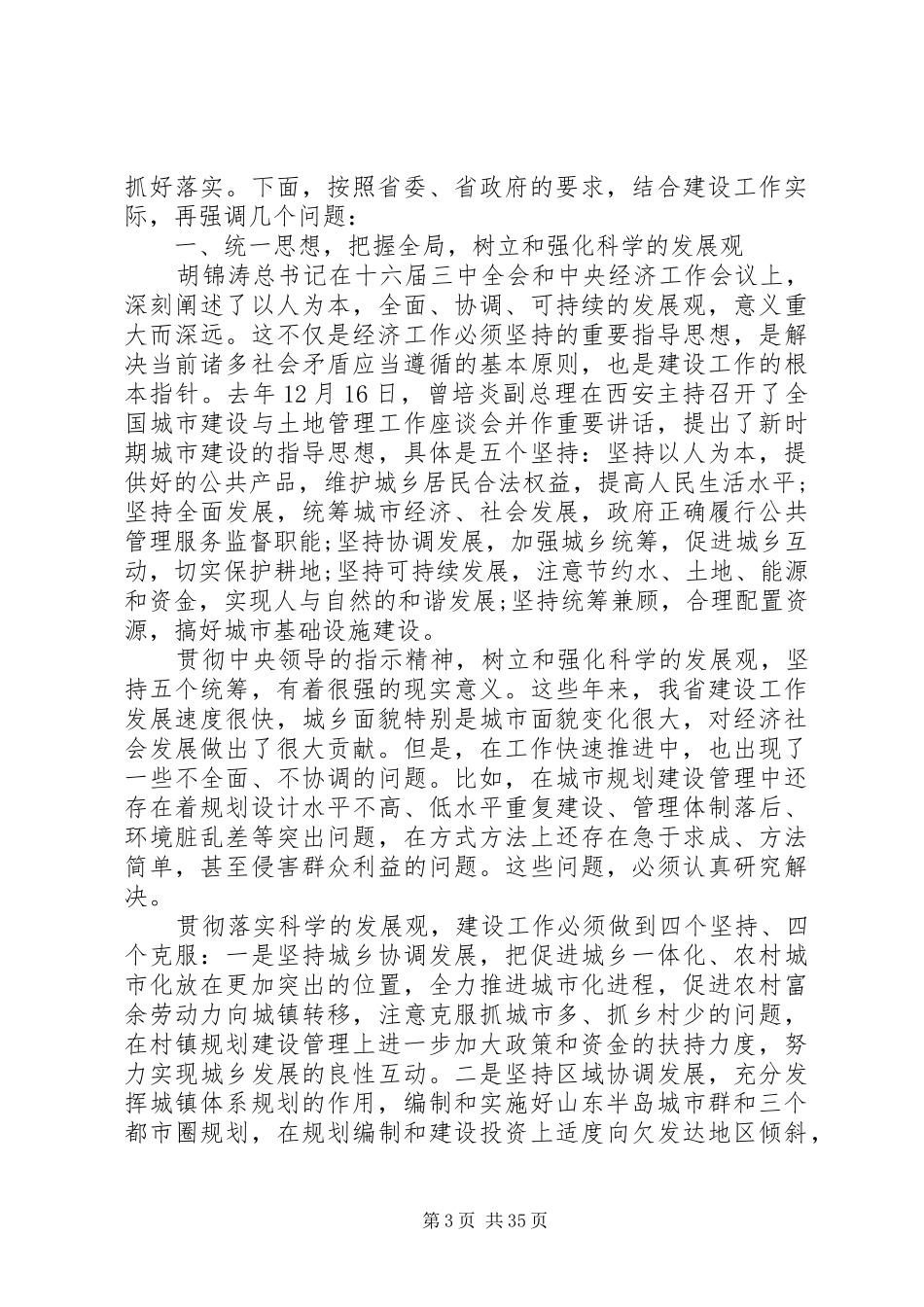 领导在城市建设工作会议上讲话发言_第3页