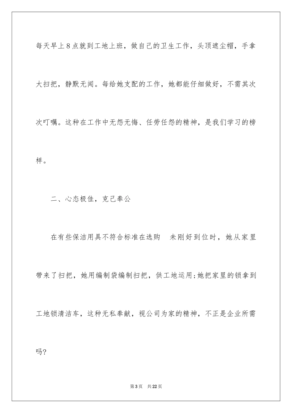 2024公司推荐员工的推荐信_1_第3页