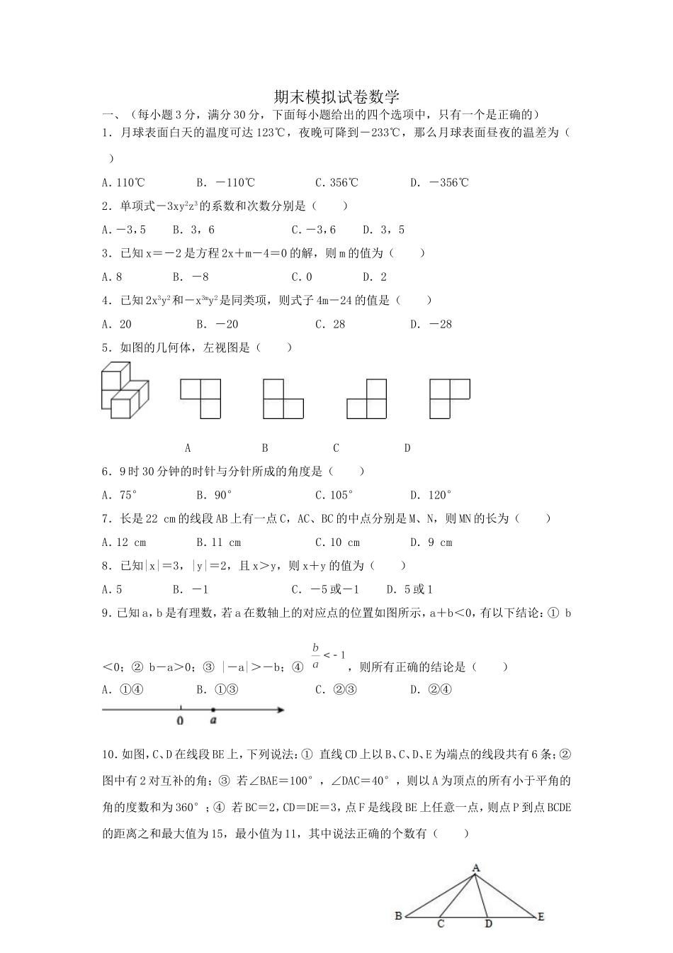 2013-2014武汉市江岸区期末数学试卷七年级上_第1页