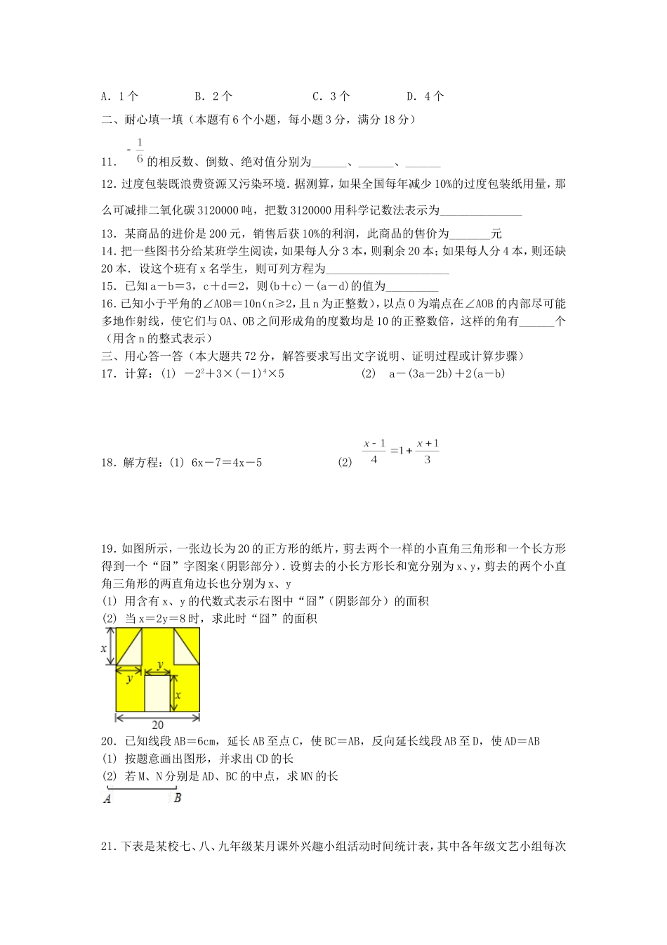 2013-2014武汉市江岸区期末数学试卷七年级上_第2页