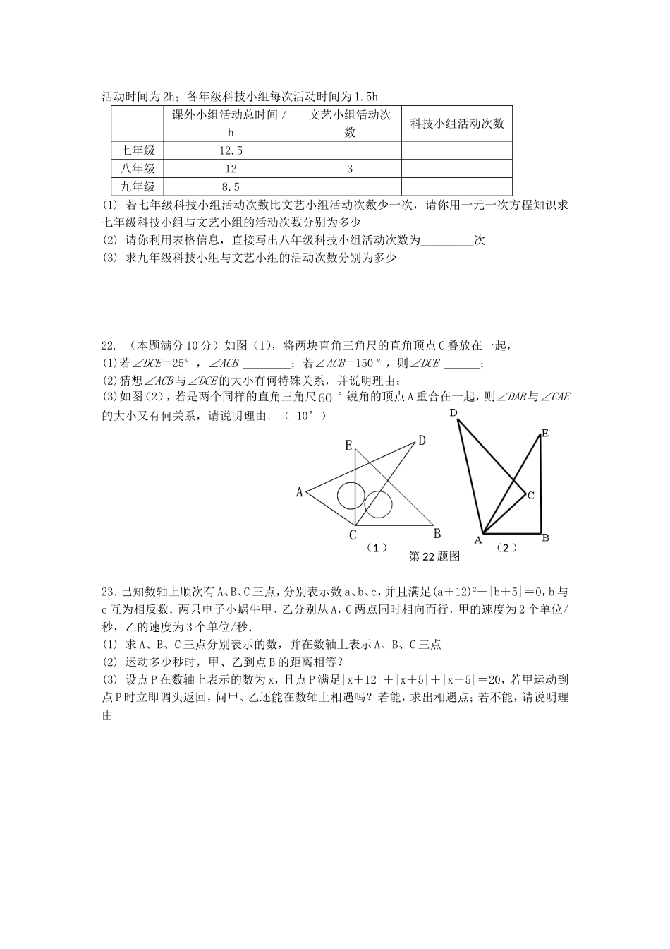2013-2014武汉市江岸区期末数学试卷七年级上_第3页