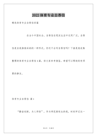 2024体育专业自荐信_6