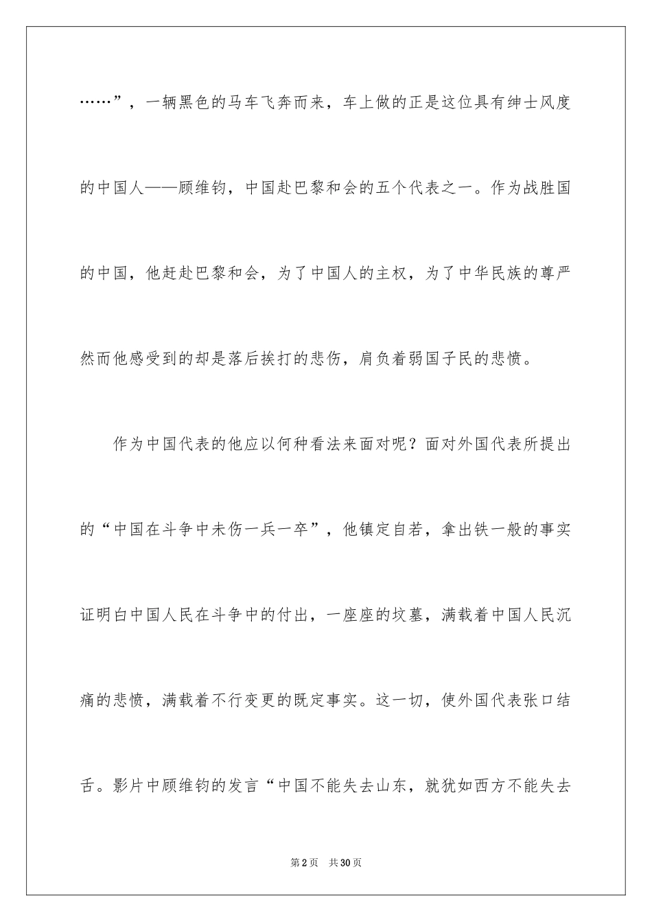 2024《我的1919》观后感_4_第2页