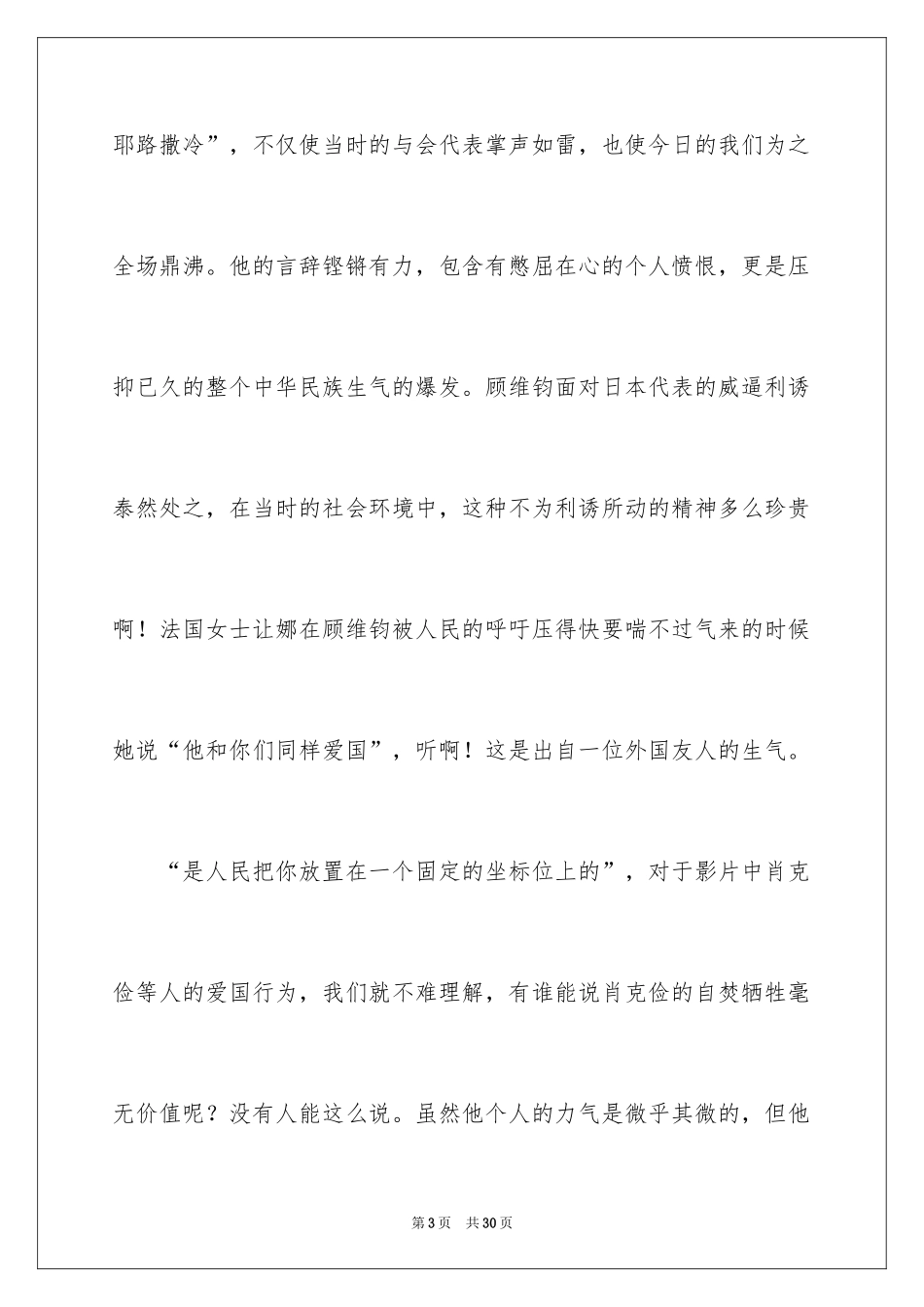 2024《我的1919》观后感_4_第3页