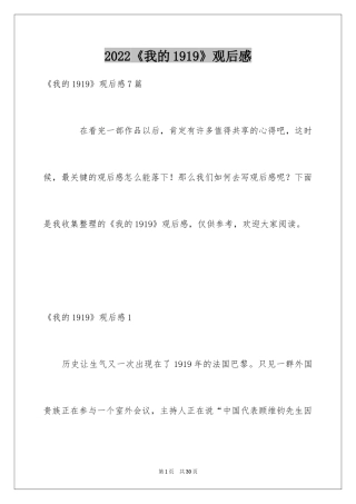 2024《我的1919》观后感_4