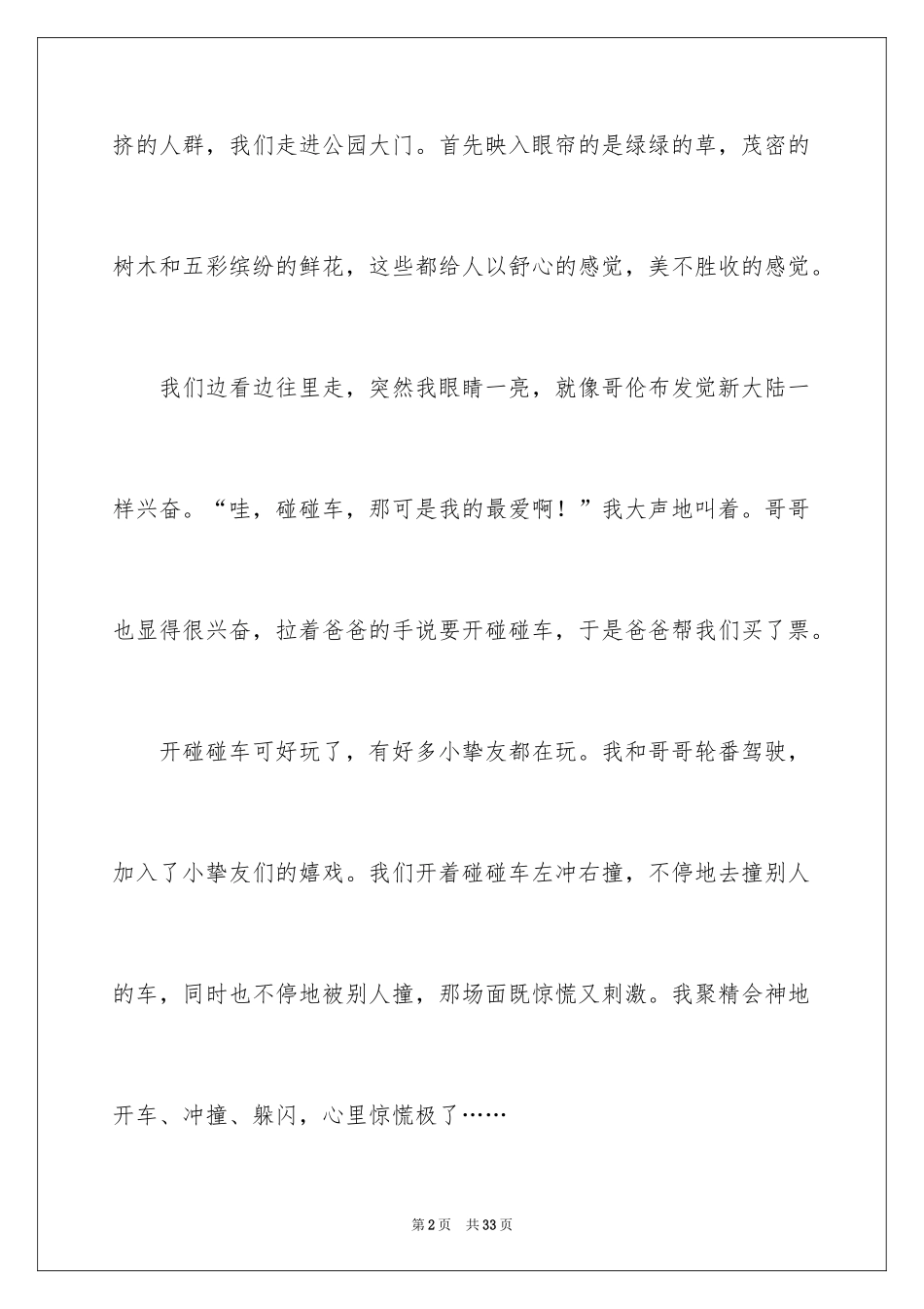 2024去公园玩日记_6_第2页