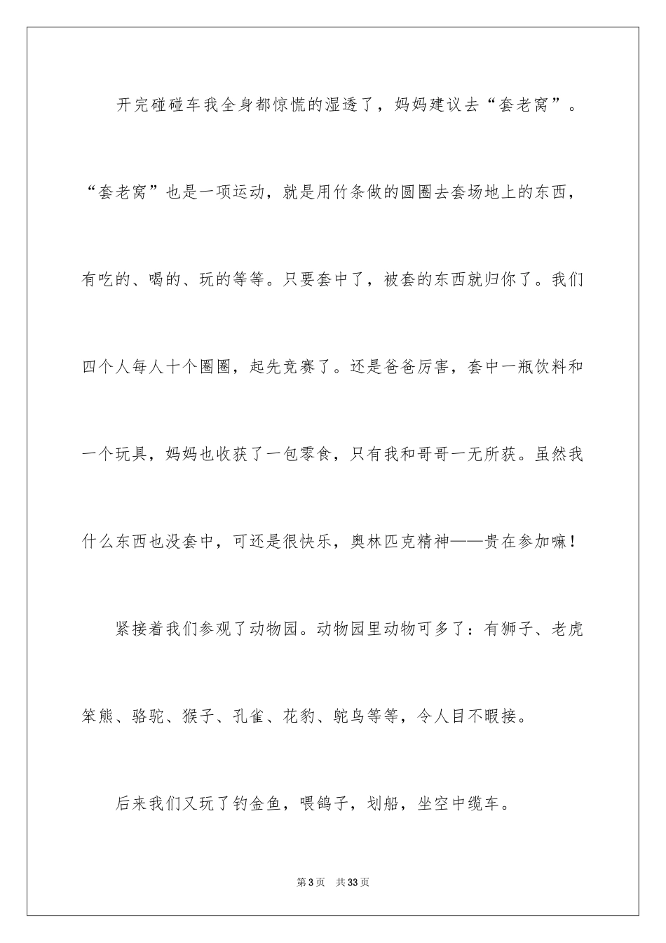 2024去公园玩日记_6_第3页