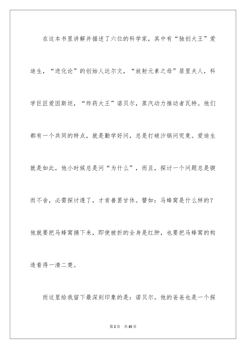 2024《科学家的故事》读后感_3_第2页