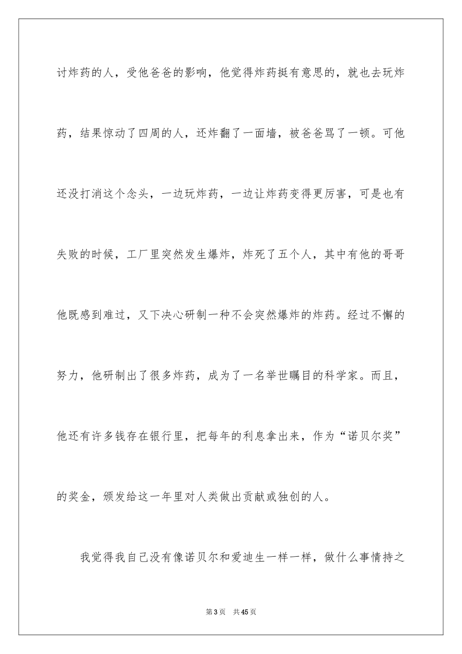 2024《科学家的故事》读后感_3_第3页