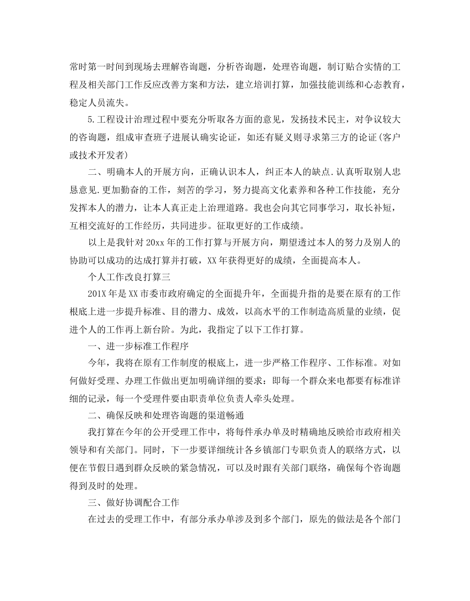 个人改进工作参考计划 _第3页