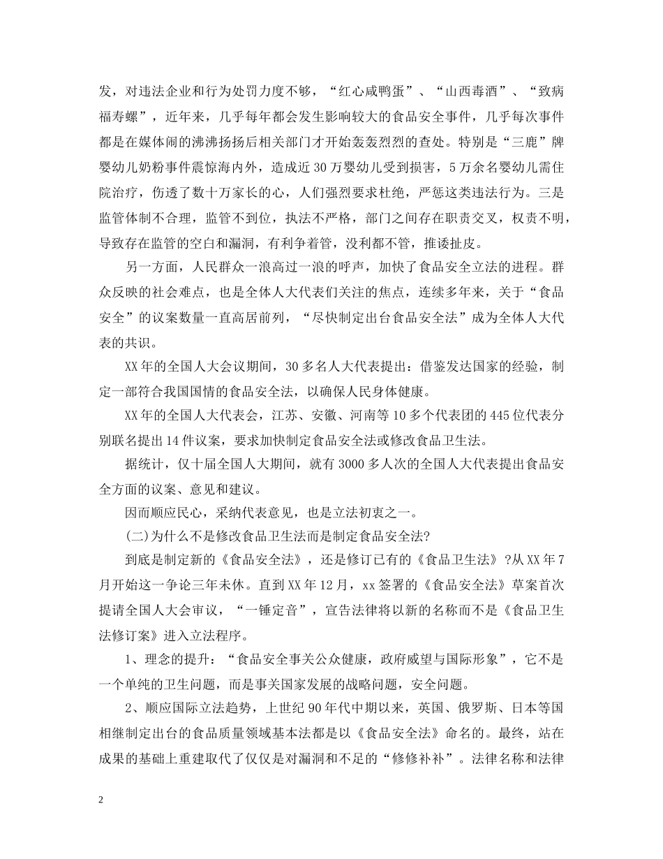 食品安全心得体会3000字 _第2页