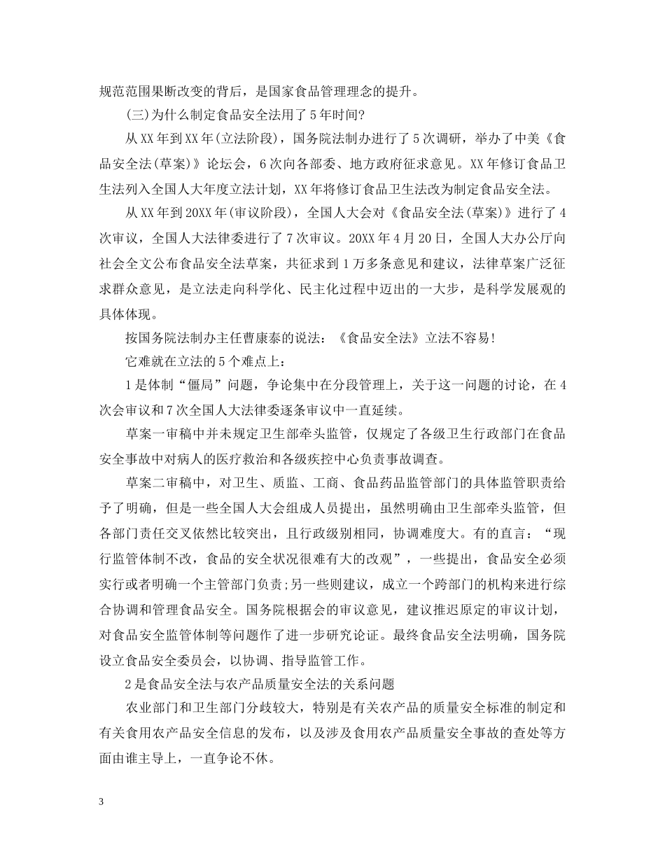 食品安全心得体会3000字 _第3页