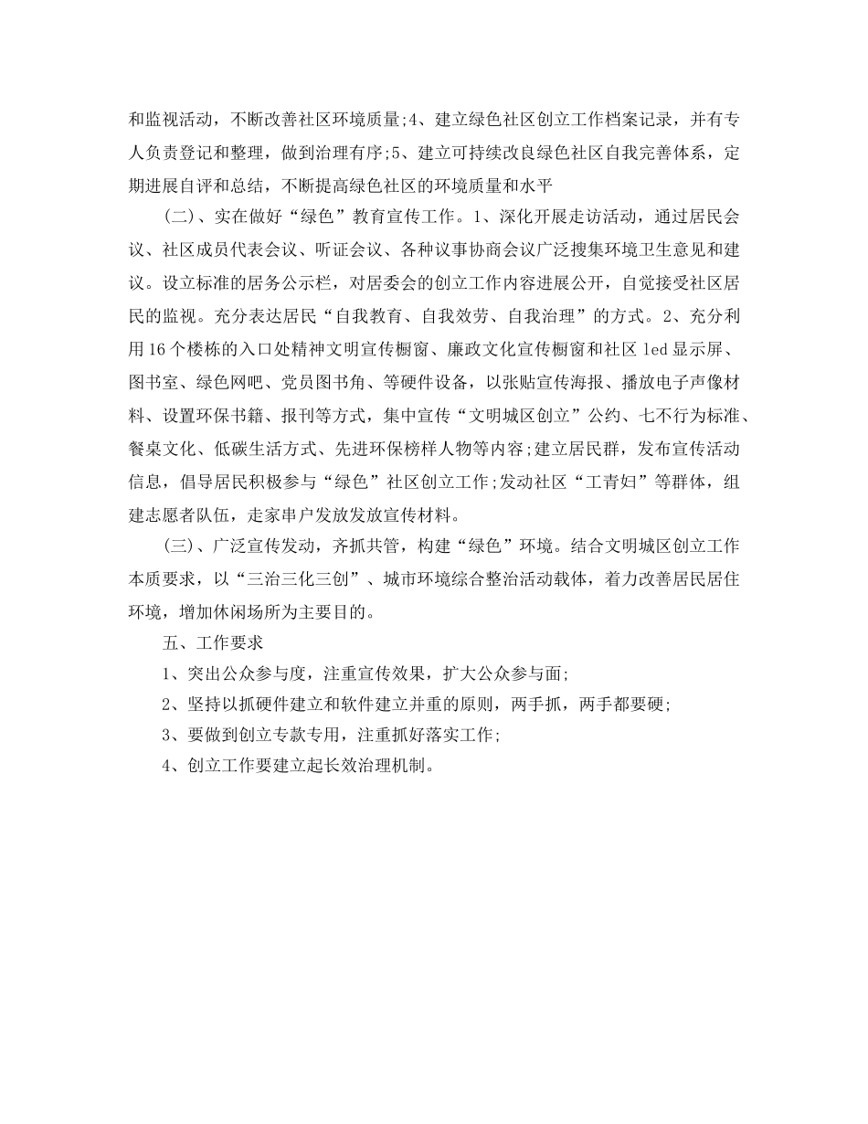 社区环境卫生工作参考计划(1) _第2页