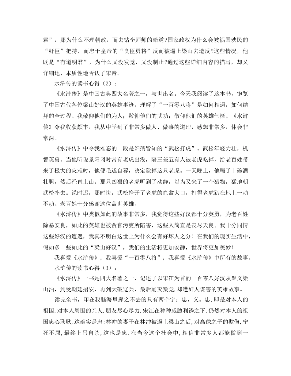 水浒传的读书参考心得 _第2页