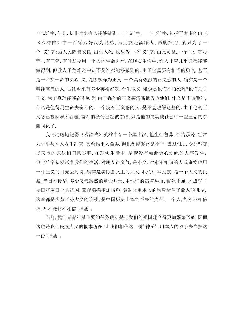 水浒传的读书参考心得 _第3页