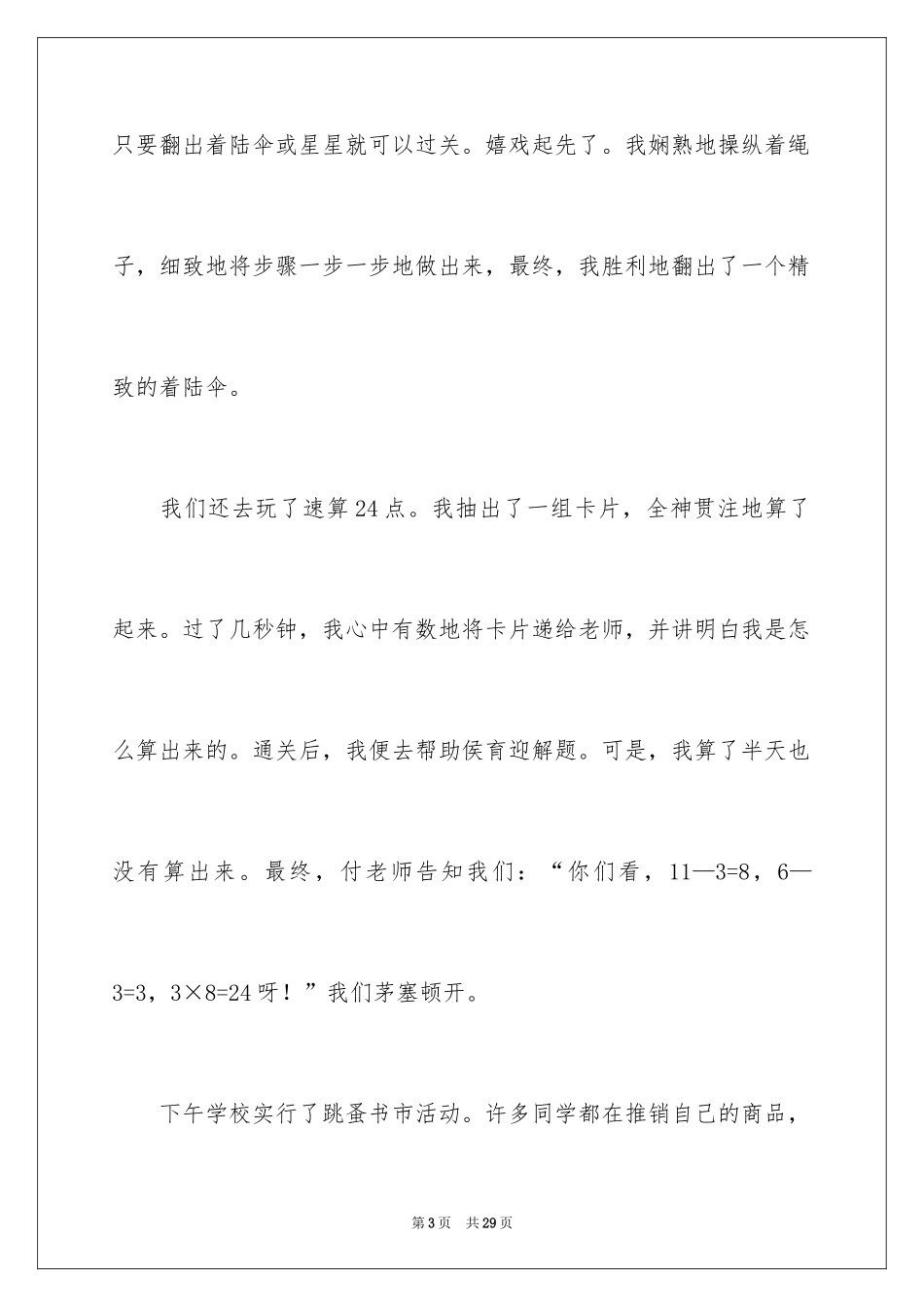 2024六一儿童节快乐的作文_第3页