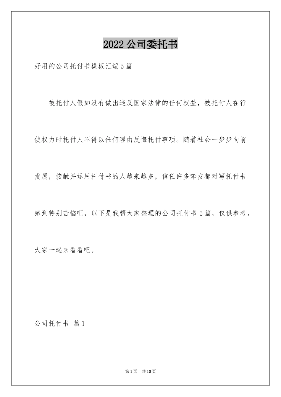 2024公司委托书_133_第1页