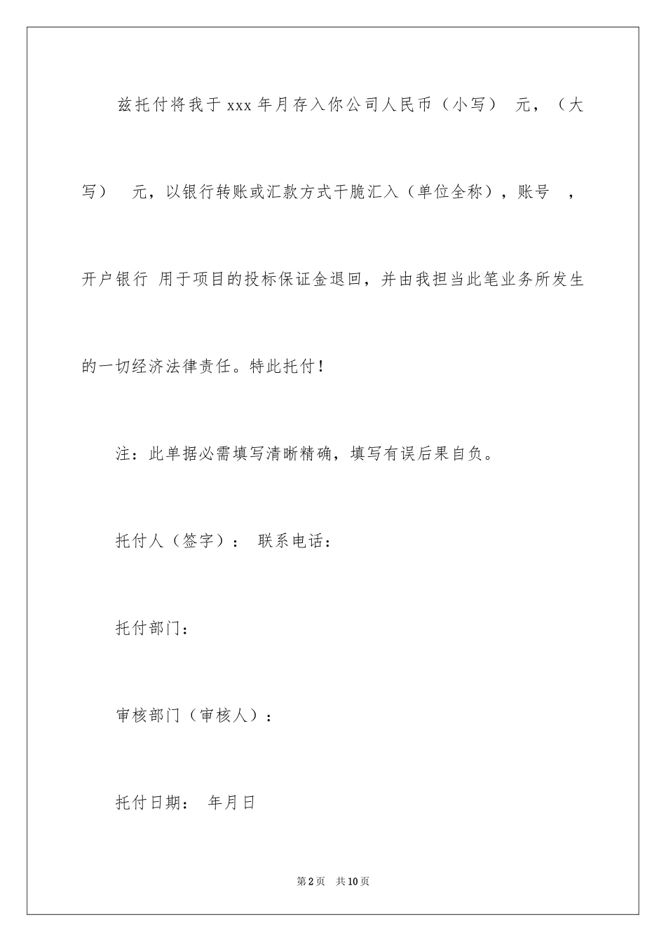 2024公司委托书_133_第2页