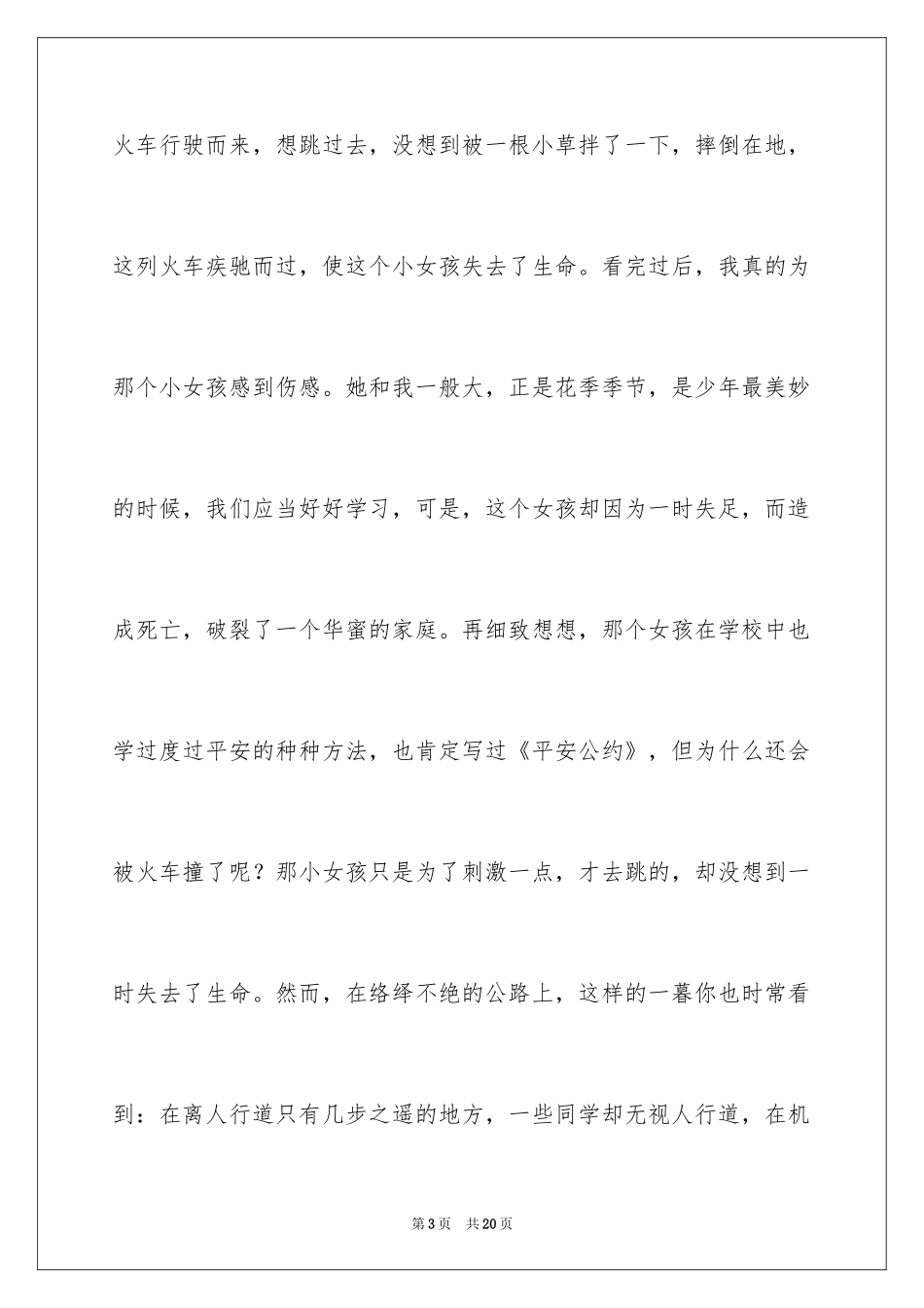 2024关注安全珍爱生命演讲稿_214_第3页