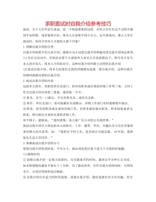 求职面试时自我介绍参考技巧 
