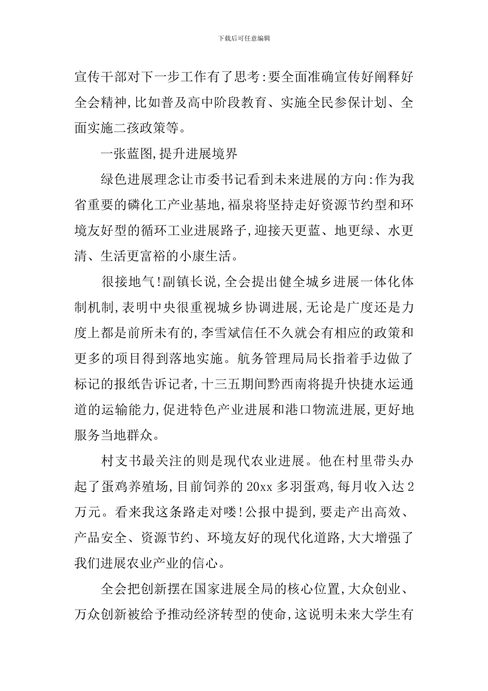 港口领导干部会议学习心得_第2页