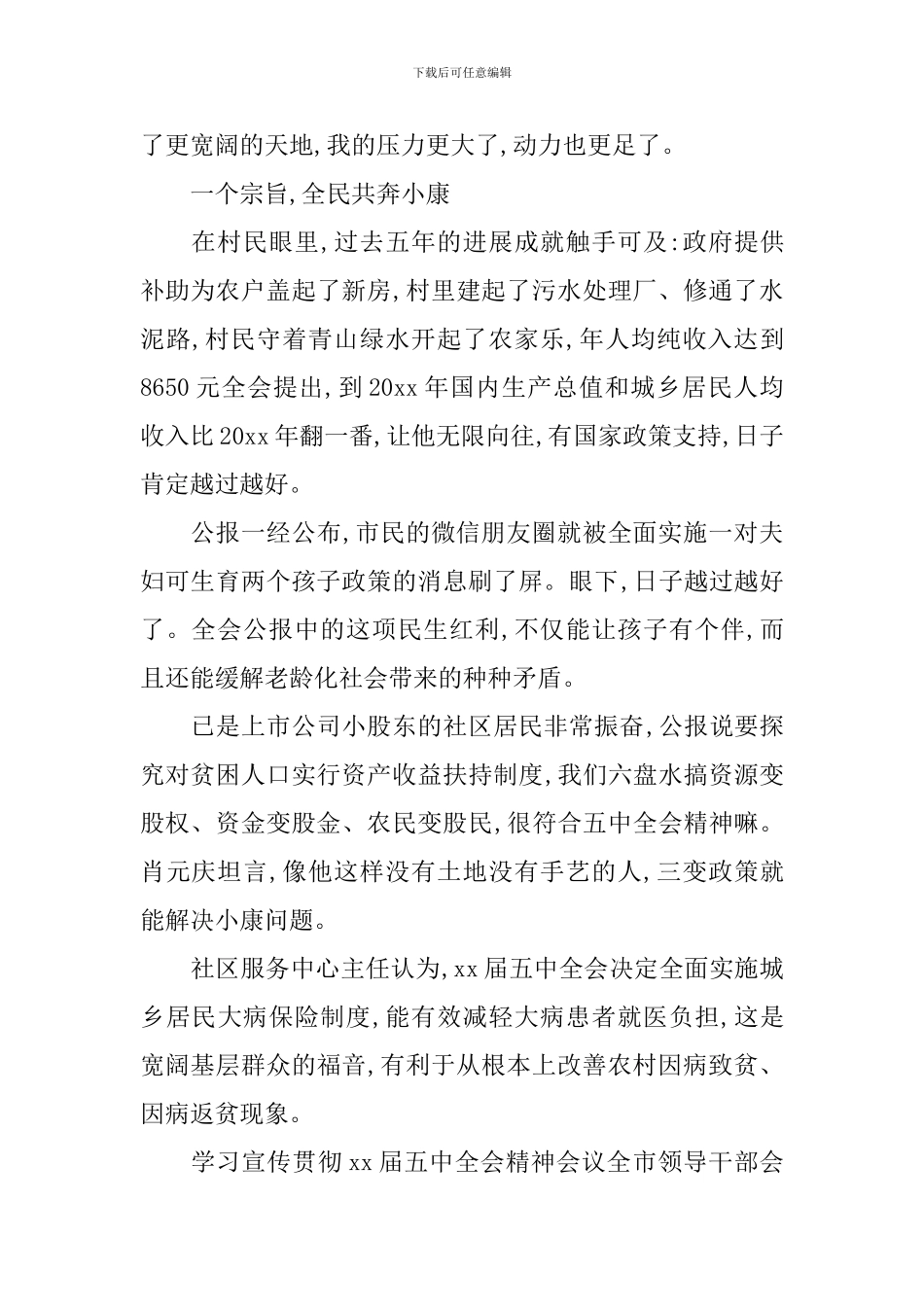 港口领导干部会议学习心得_第3页