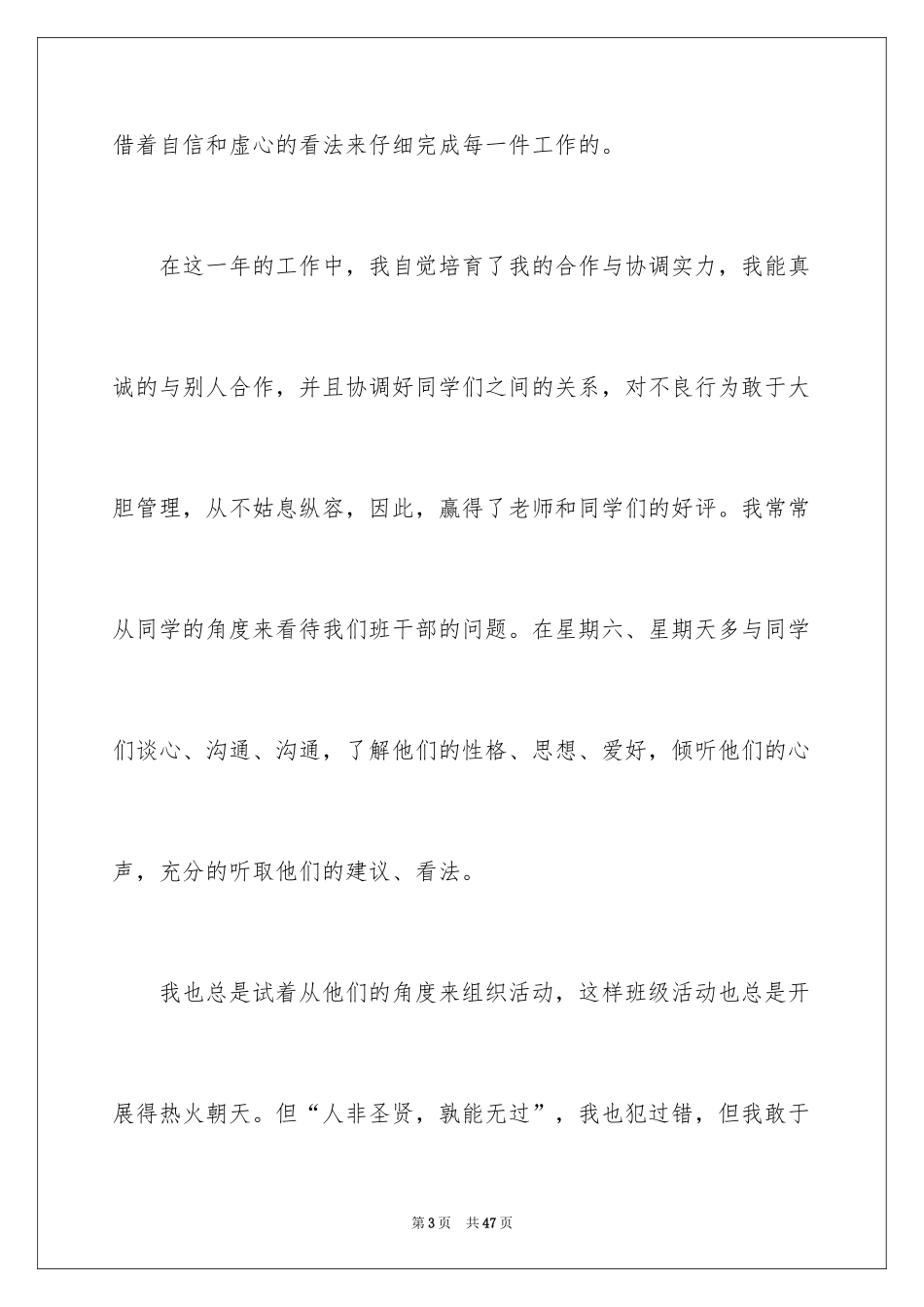 2024学生主席竞选个人演讲稿_第3页