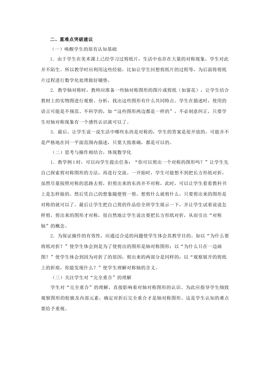 《图形的运动（一）》教材分析（第2课时_第2页